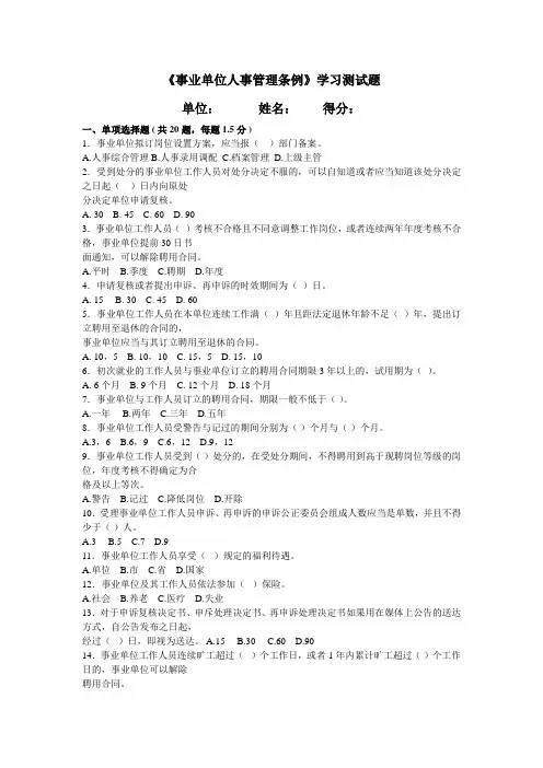 事业单位人事管理条例测试答案