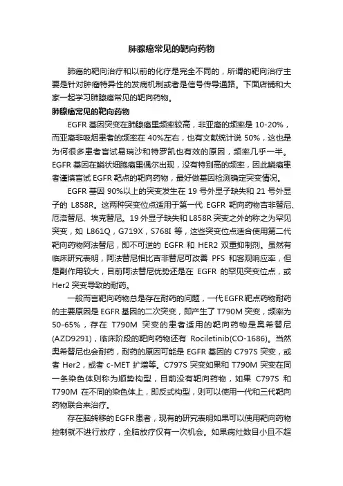 肺腺癌常见的靶向药物