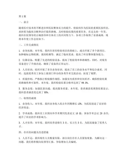 检验科室间年度总结(3篇)