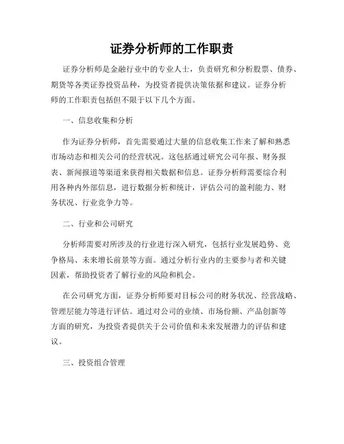 证券分析师的工作职责
