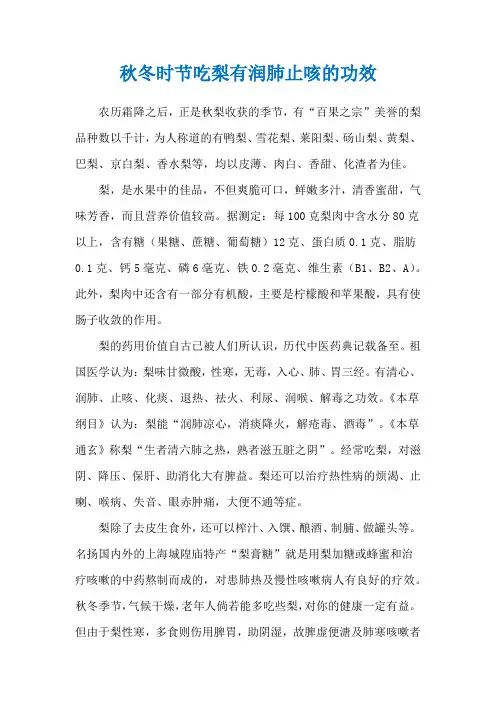 秋冬时节吃梨有润肺止咳的功效
