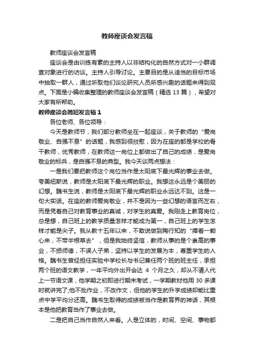 教师座谈会发言稿（精选13篇）