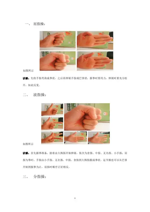 手指操