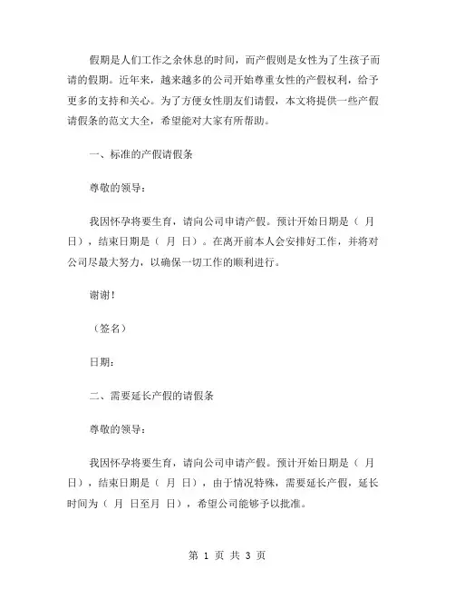 产假请假条范文大全
