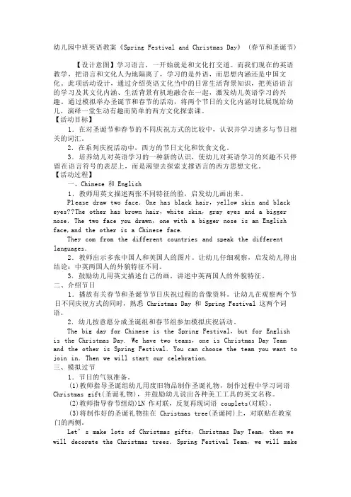 幼儿园中班英语教案《Spring Festival and Christmas Day》
