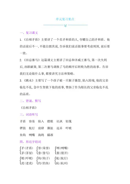 部编版五年级语文下册  第六单元复习要点