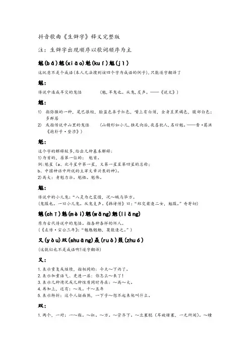 《生僻字》释义完整版