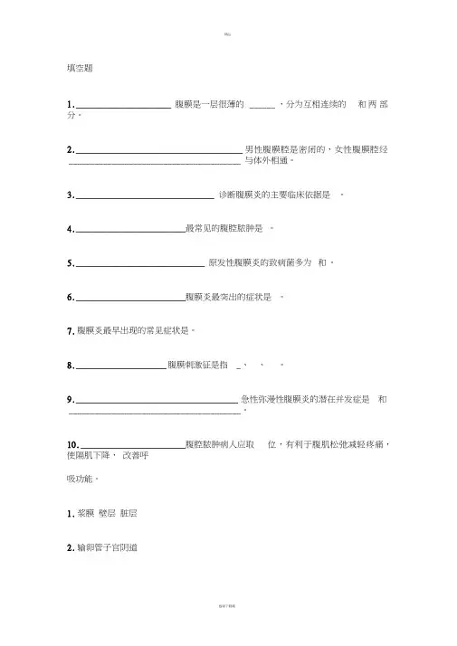腹膜炎护理试题