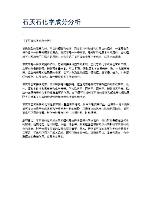 石灰石化学成分分析