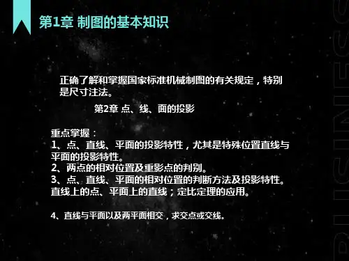 工程制图期末复习