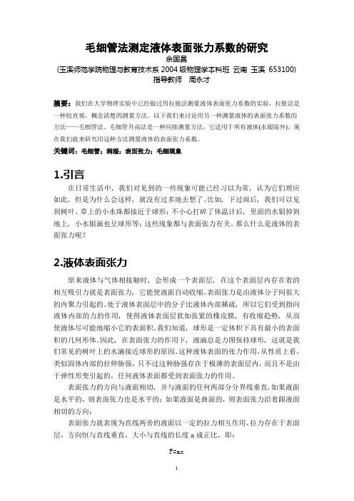 用毛细管法测量液体的表面张力系数