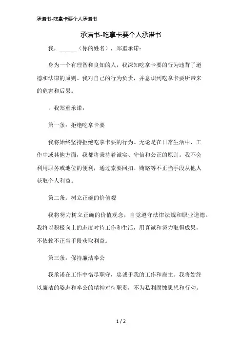 承诺书-吃拿卡要个人承诺书精简版