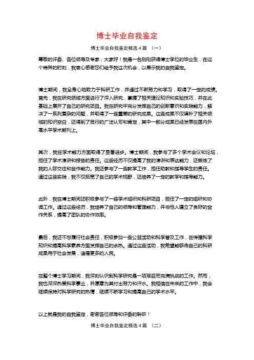 博士毕业自我鉴定4篇