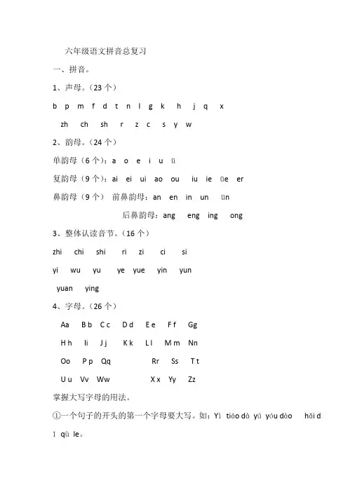六年级拼音复习题