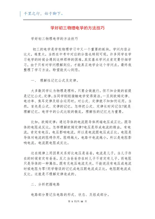 学好初三物理电学的方法技巧
