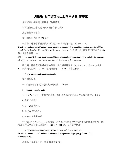 川教版 四年级英语上册期中试卷 带答案