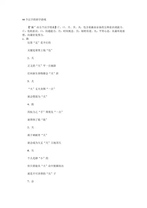 44个汉字的拆字游戏