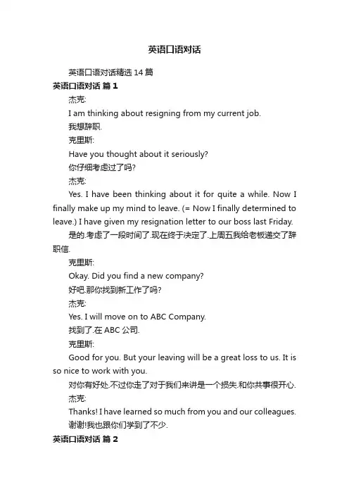 英语口语对话