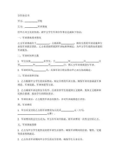 与学校军训合作协议书范本