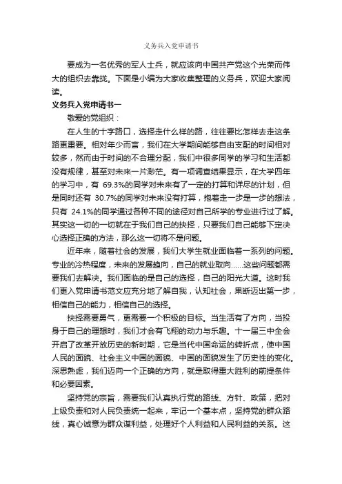 义务兵入党申请书_入党申请书范文_