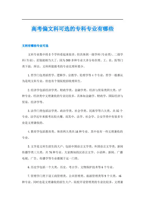 高考偏文科可选的专科专业有哪些