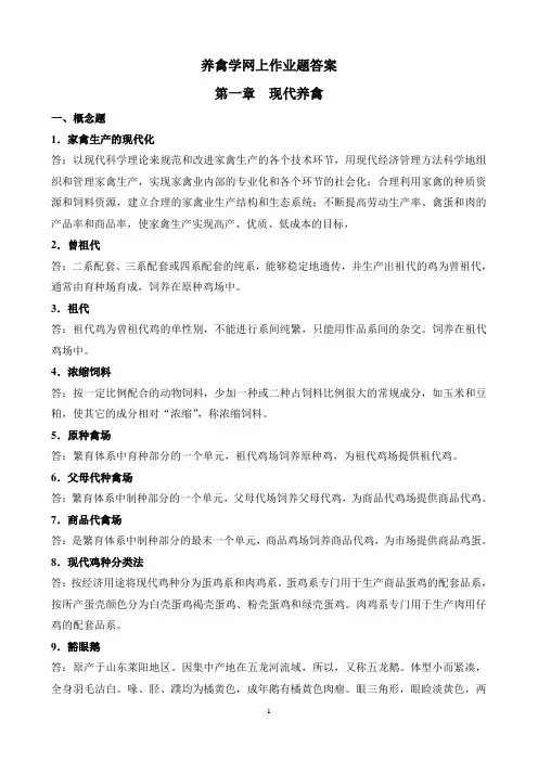 东北农大网络教育作业题养禽学网上作业题参考答案