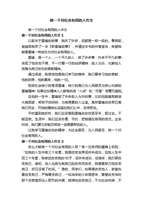 做一个对社会有用的人作文