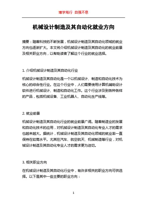 机械设计制造及其自动化就业方向