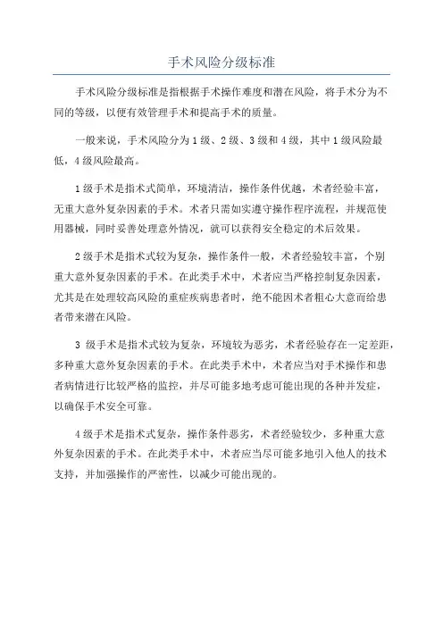 手术风险分级标准