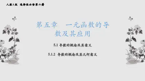 5.1.2导数的几何意义高二数学教材教学课件(人教A版2019选择性)