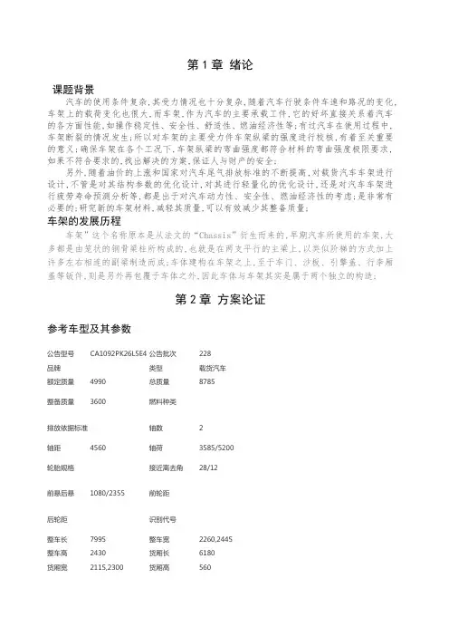 轻型载货汽车车架设计说明书