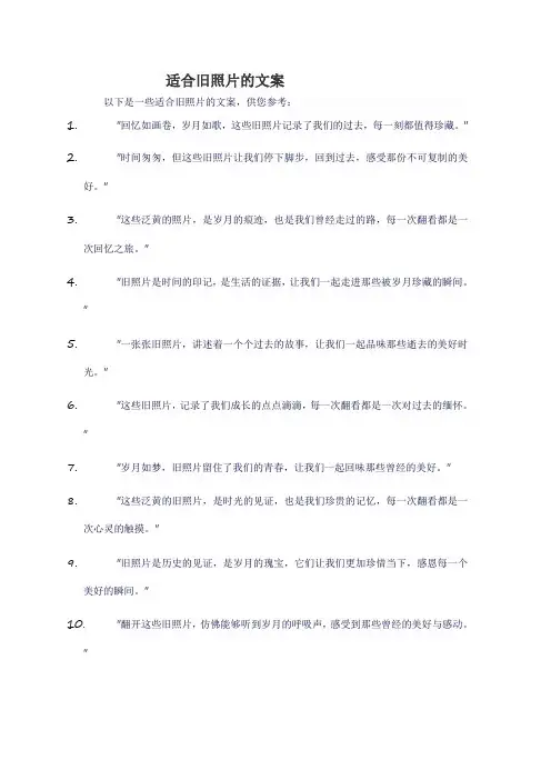 适合旧照片的文案