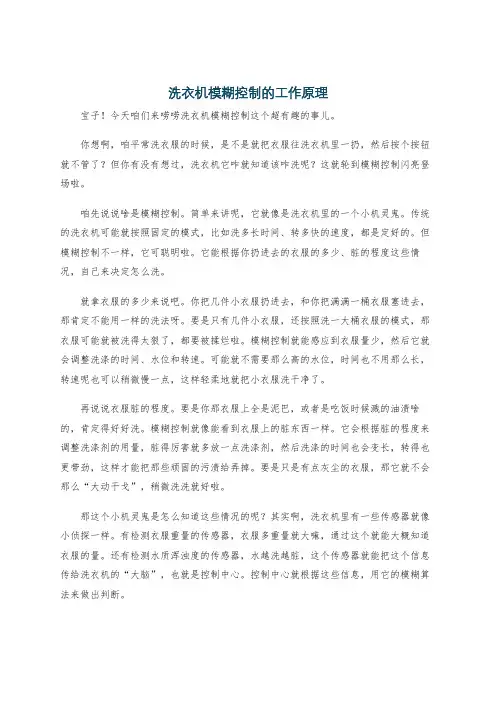 洗衣机模糊控制的工作原理