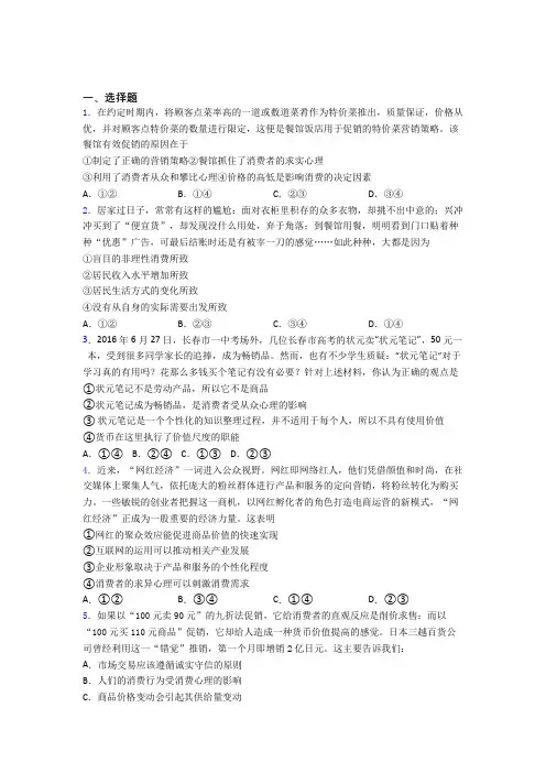 最新时事政治—从众心理引发消费的经典测试题附答案(2)
