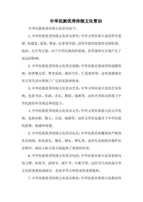 中华民族优秀传统文化常识