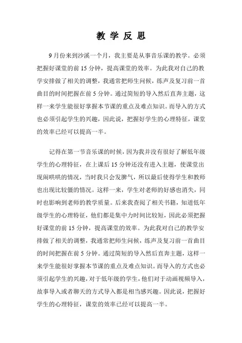 教学反思(9月)