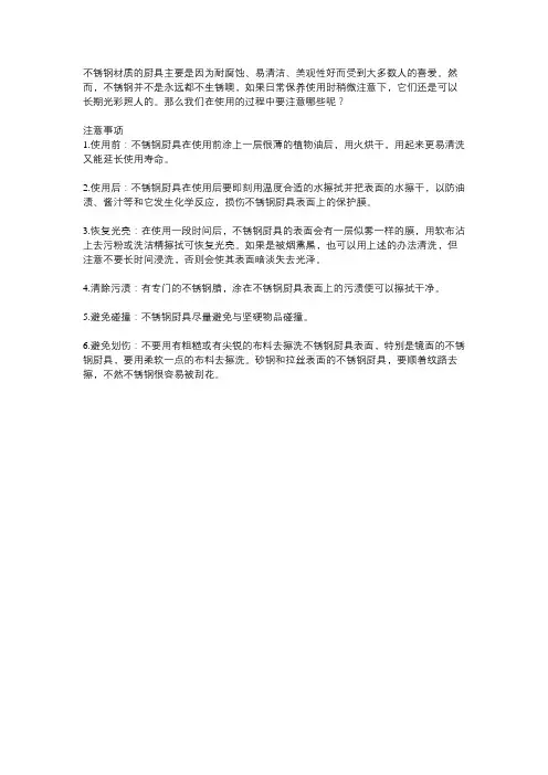 不锈钢餐具清洗保养流程