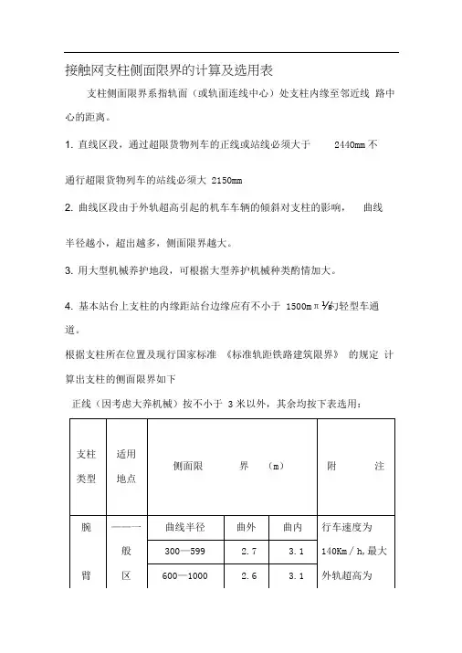 接触网支柱侧面限界的计算及选用表