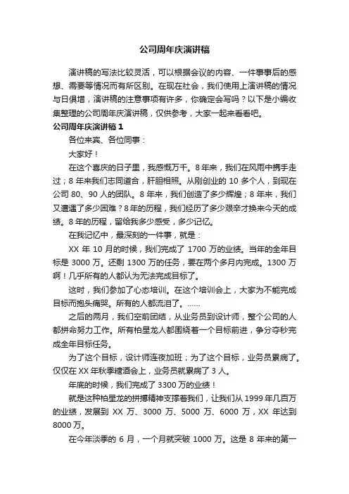 公司周年庆演讲稿（集锦15篇）