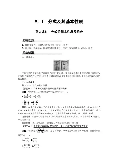 新沪科版七年级数学下册《9章 分式  9.1 分式及其基本性质  分式的约分》教案_1