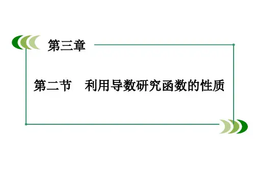 利用导数研究函数的性质