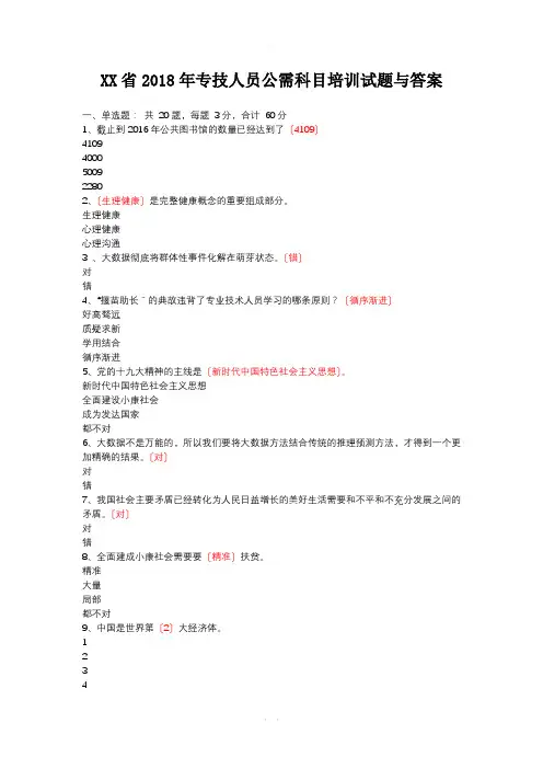 河南省2018年专技人员公需科目培训试题及答案