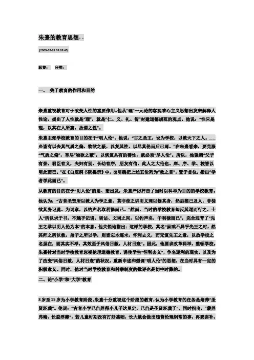 朱熹的教育思想