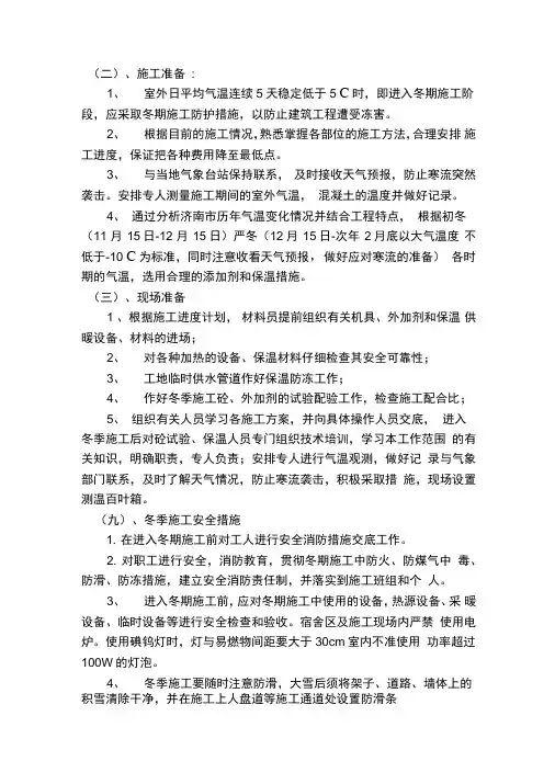 冬季施工安全技术交底