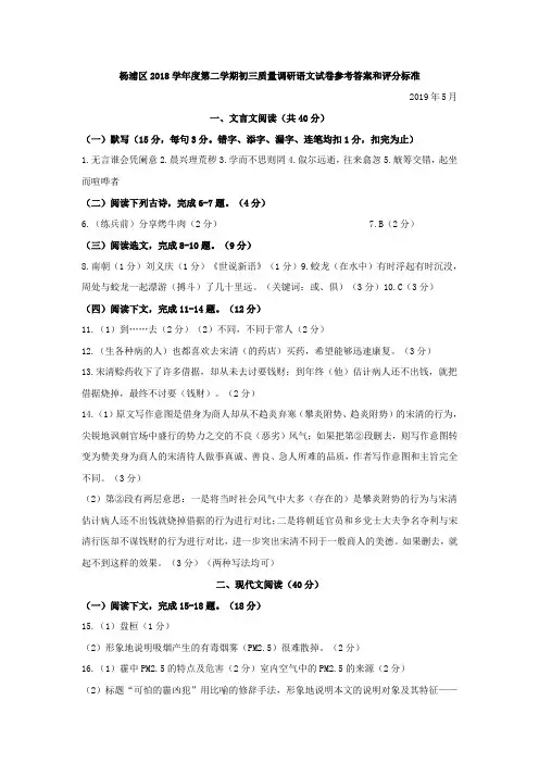 杨浦区三模参考答案(2019年5月)