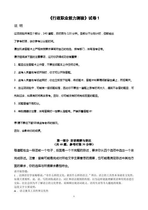 《行政职业能力测验》试卷1(含答案)