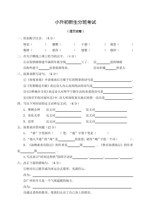 2018年小升初分班考试语文试卷含答案