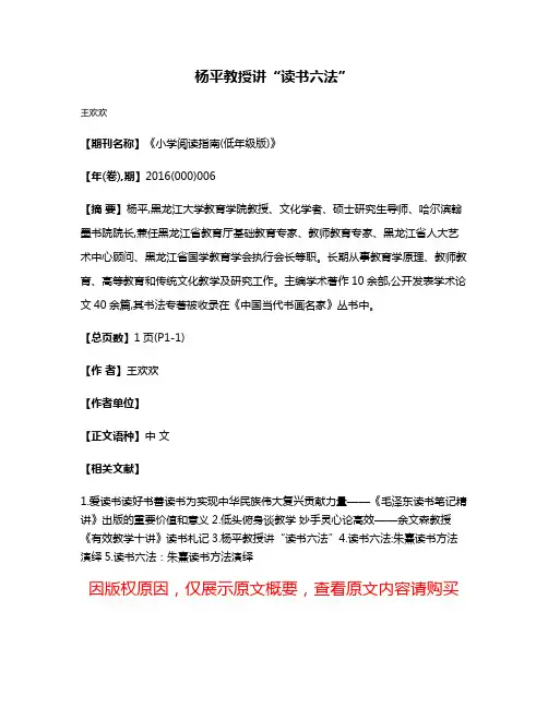 杨平教授讲“读书六法”