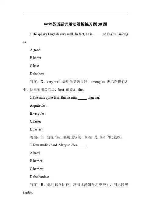 中考英语副词用法辨析练习题30题