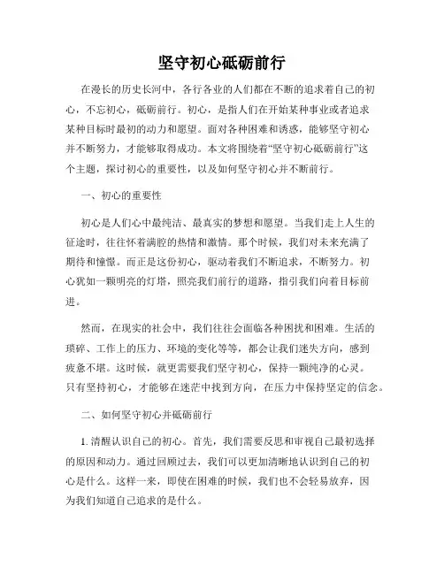 坚守初心砥砺前行